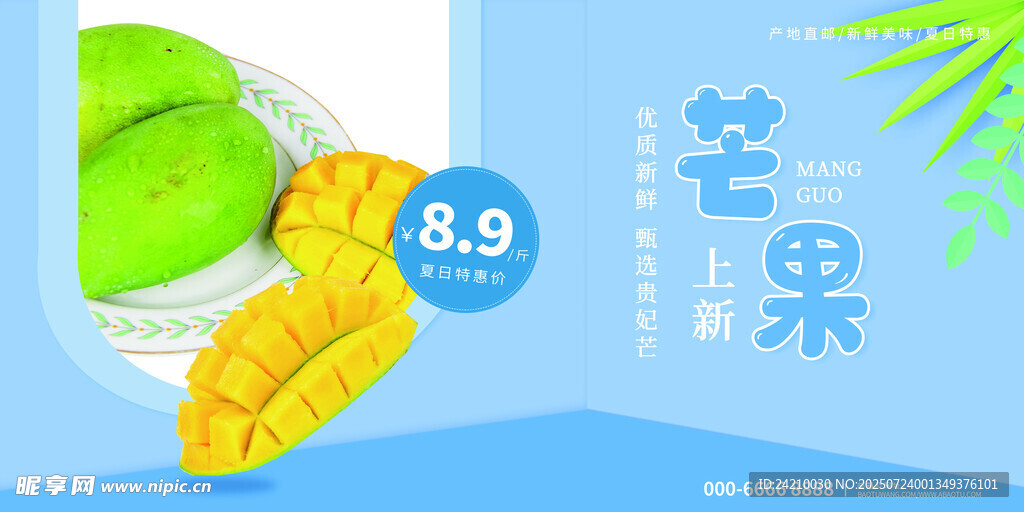 水果展板
