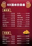酒水价目表