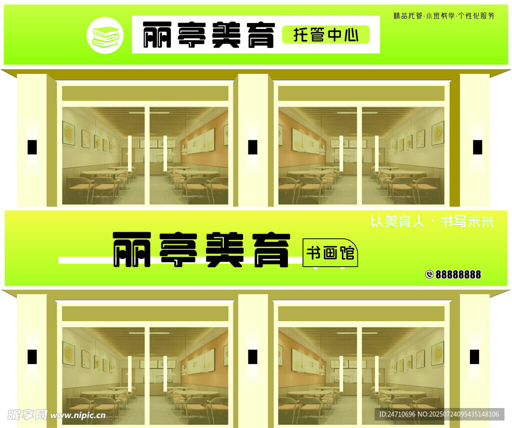 托管中心门头