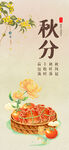 秋分海报