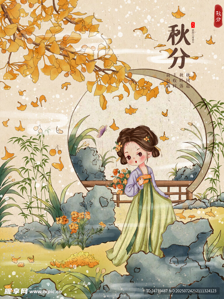 秋分海报