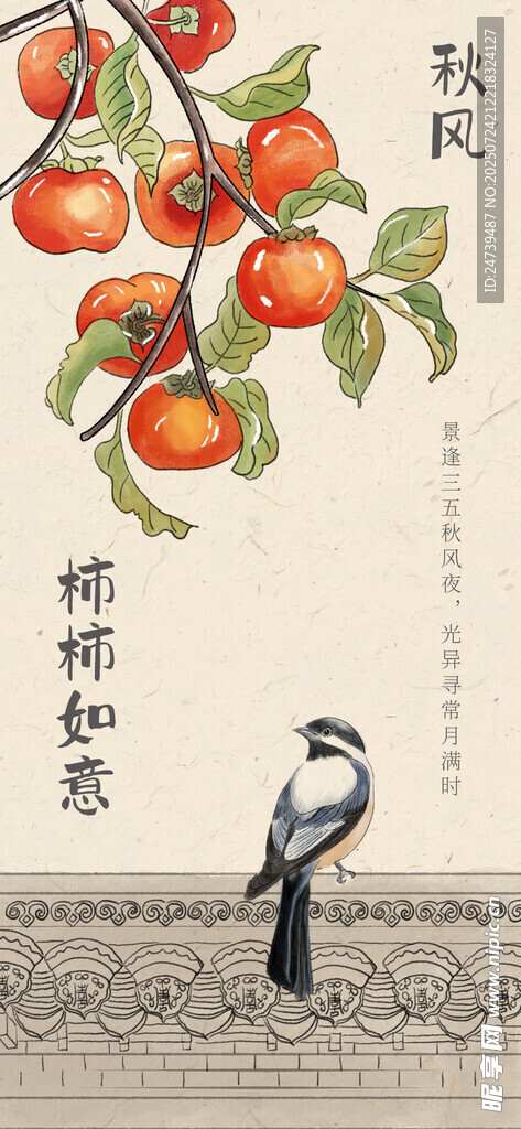 秋分海报
