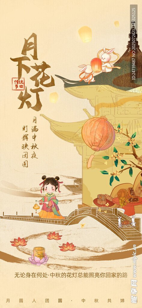 中秋海报