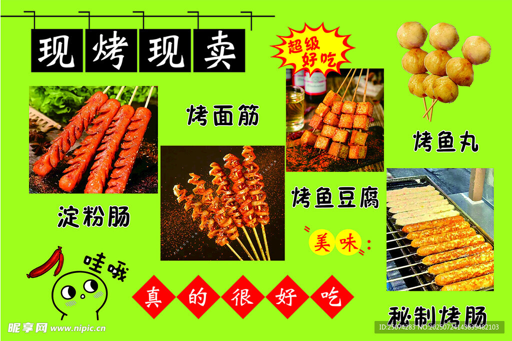 淀粉肠  烤面筋