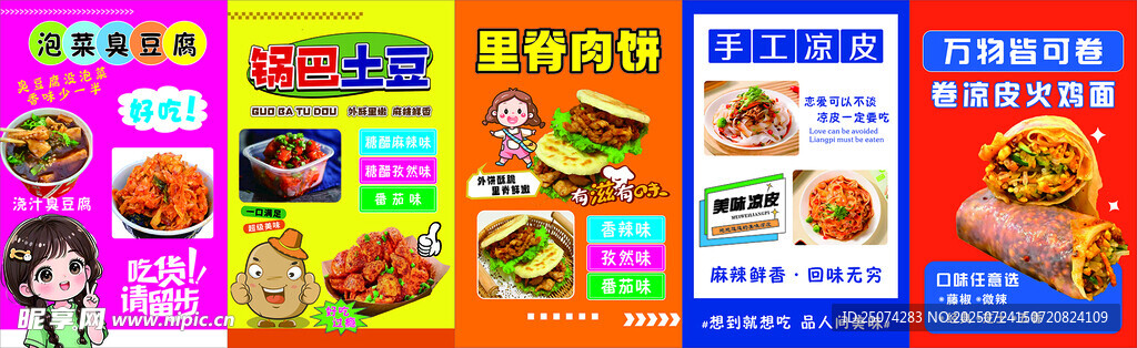 泡菜臭豆腐 里脊肉饼 卷凉皮