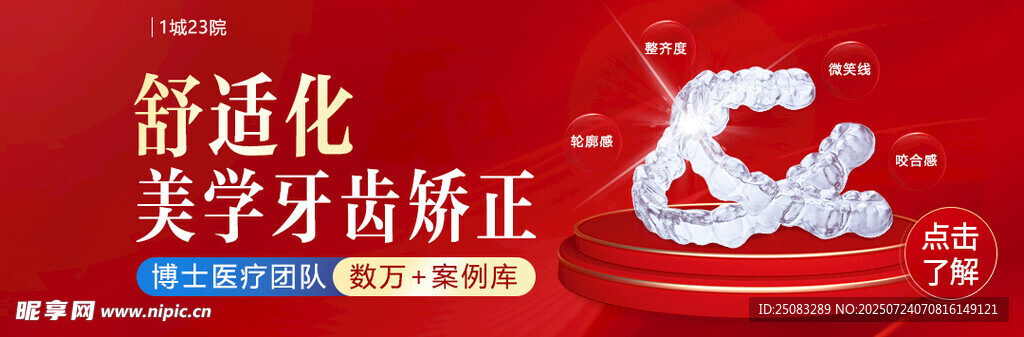 牙齿矫正