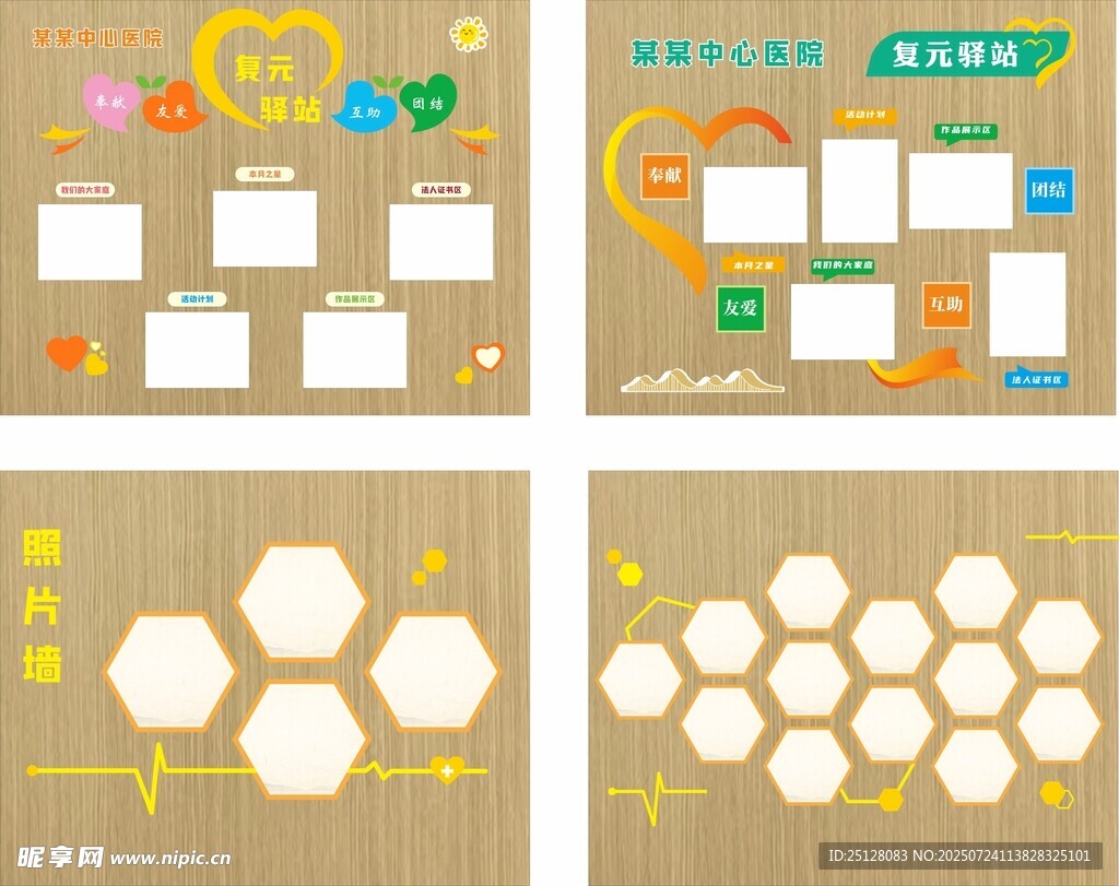 爱心复元驿站