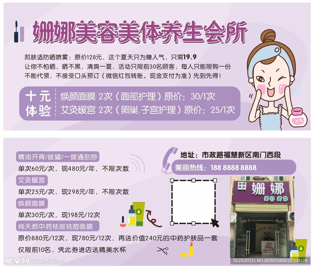美容美体养生会所介绍