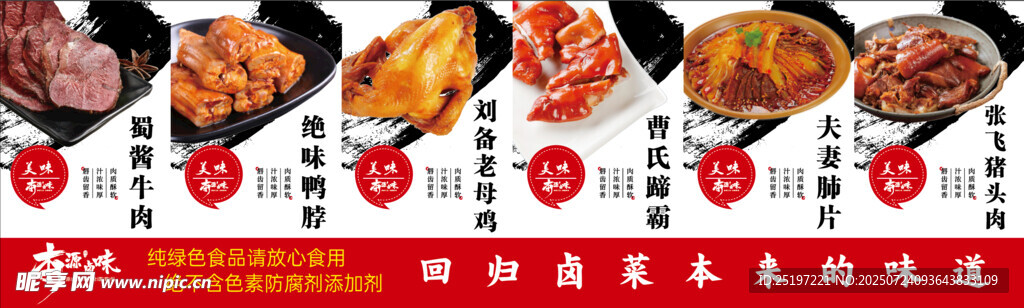 卤味灯箱
