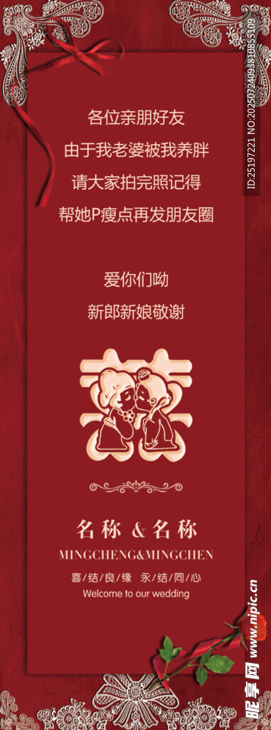 中式婚礼请柬设计模板