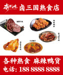 卤肉三国熟食店多样美味