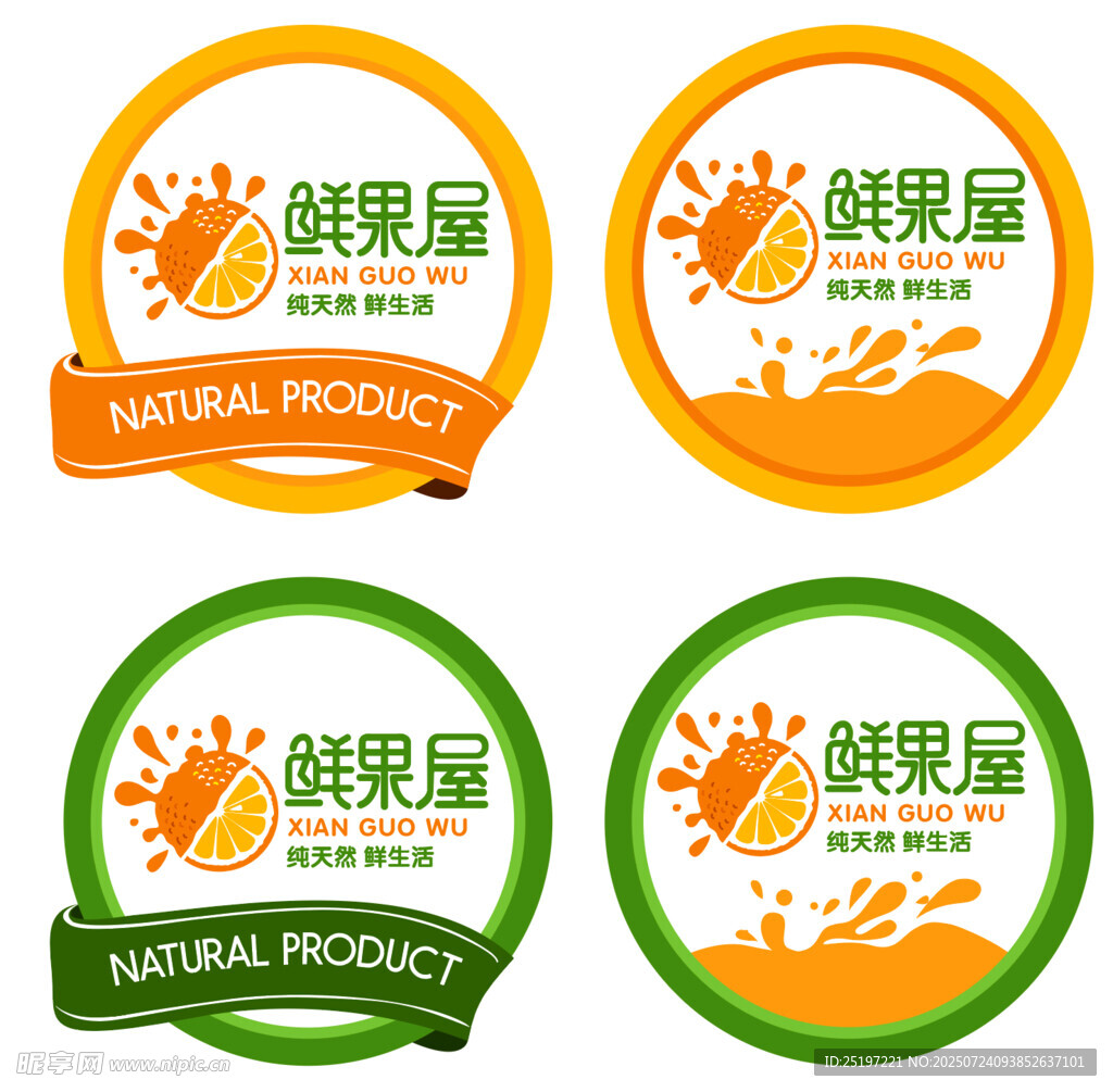鲜果园有机食品标志设计