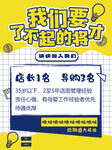 招聘启事
