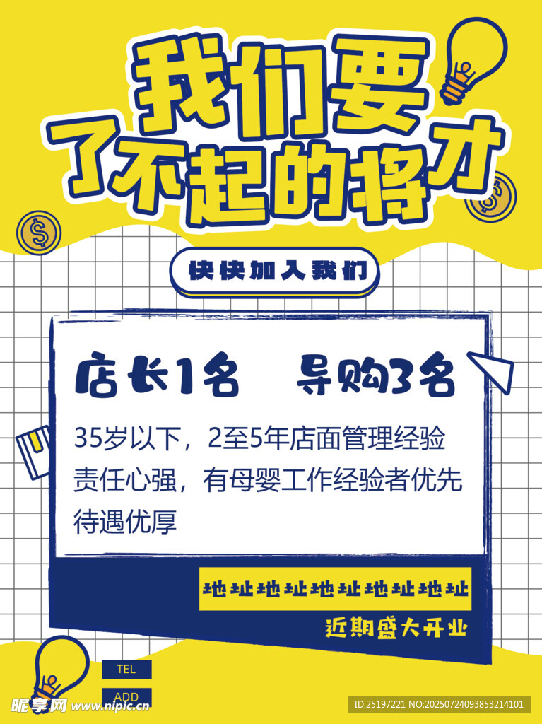 招聘启事