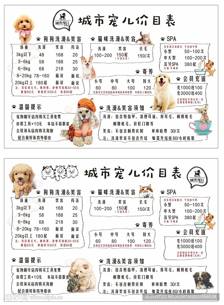 宠物店价目表