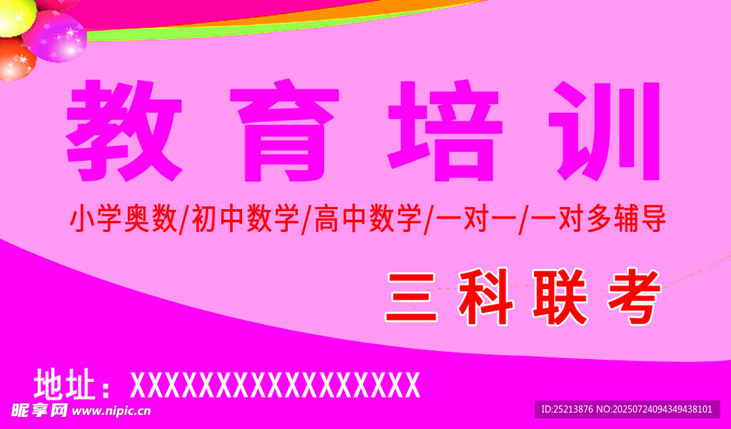 教育培训三科联考宣传图