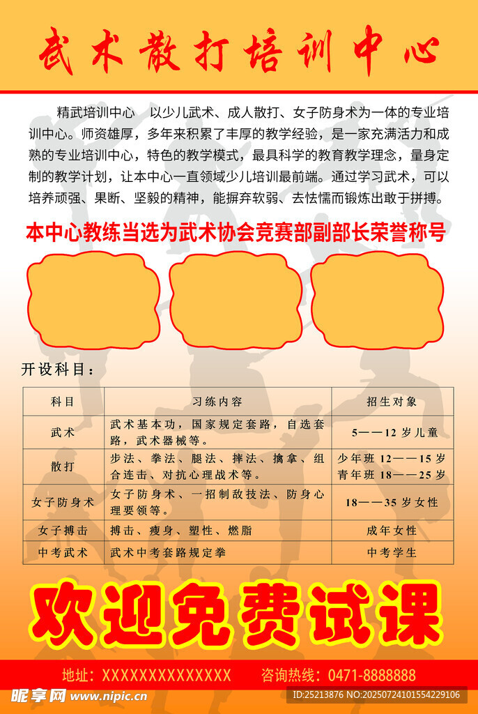武术散打培训免费试课