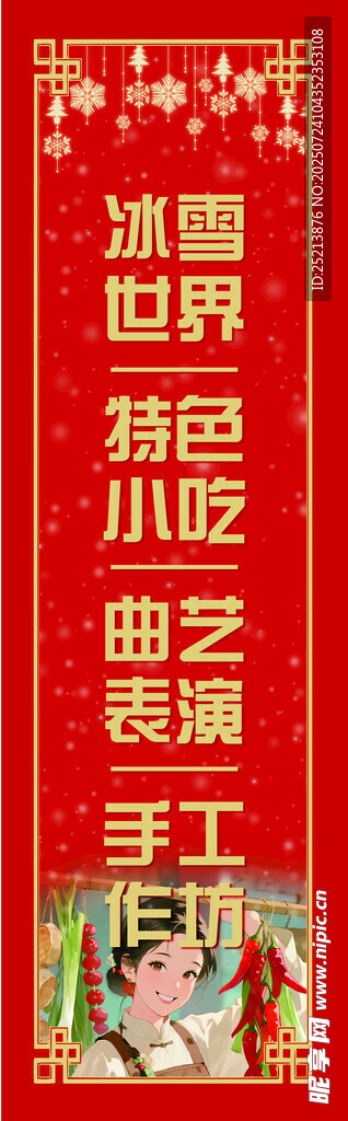 冰雪世界特色小吃展示