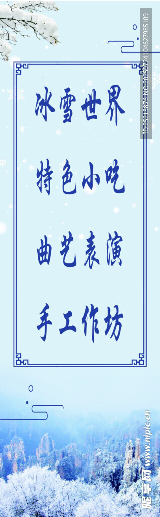 冰雪艺术工作室宣传牌
