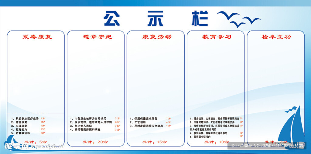 某街道小学公示栏展示