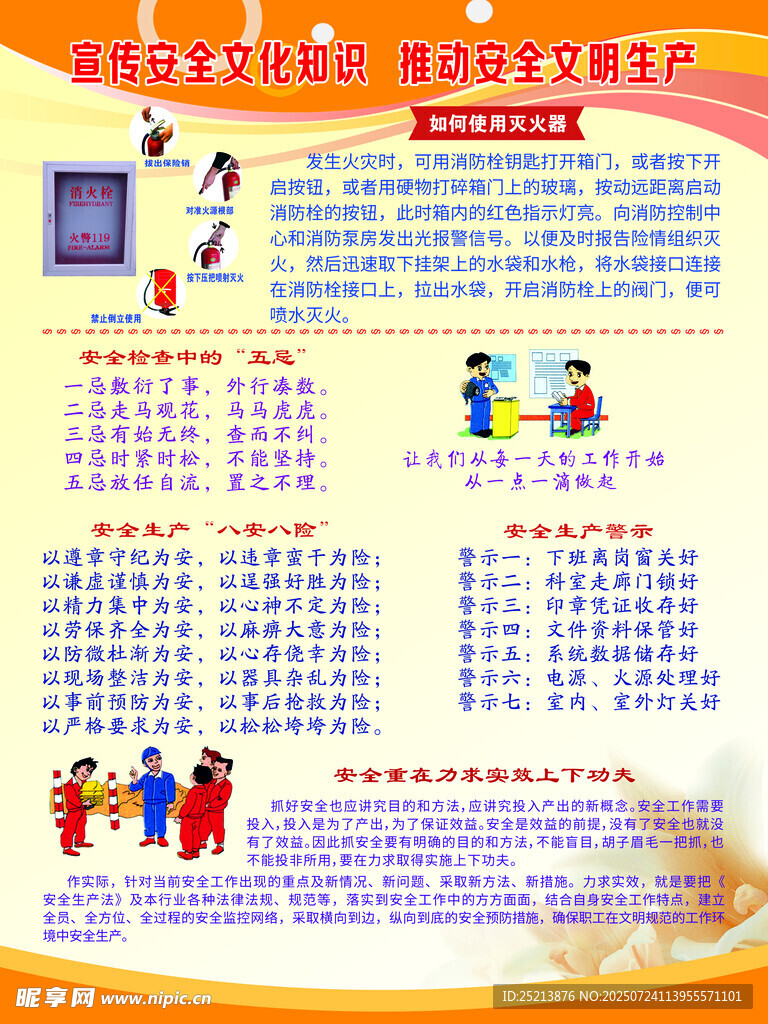 社区居民公约宣传栏
