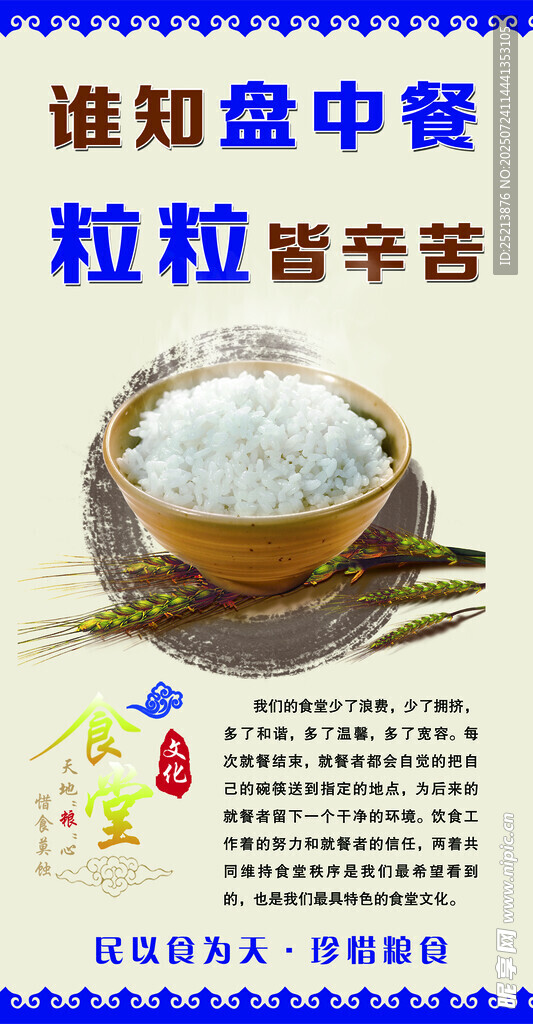谁知盘中餐