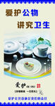 爱护公物讲究卫生宣传图