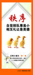 秩序从小培养宣传海报