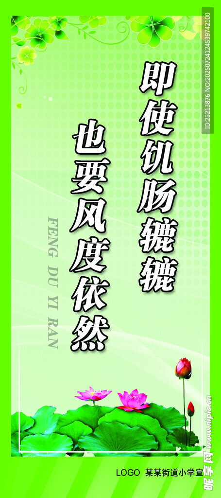 绿色清新励志名言背景图