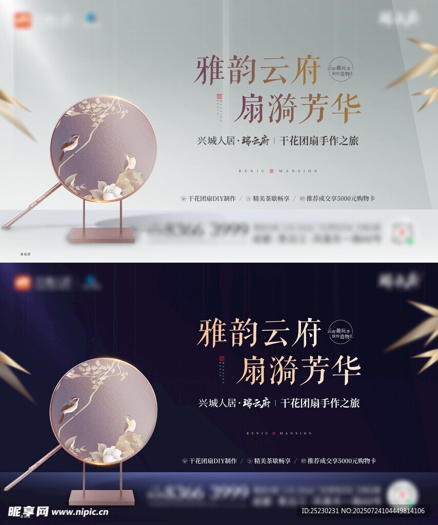 团扇 