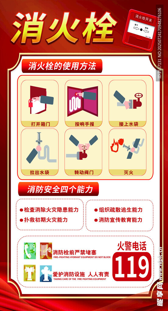 消火栓使用方法宣传图