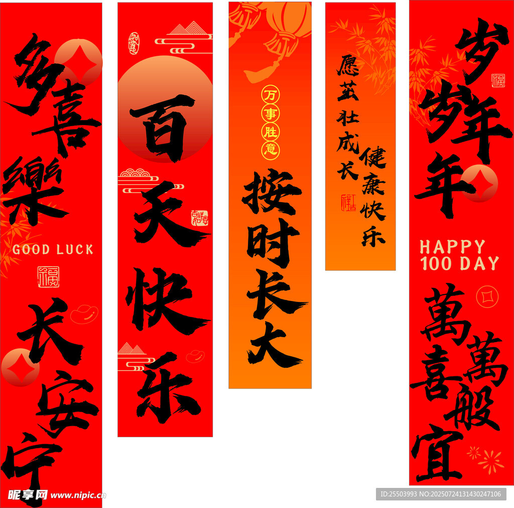百天宴布置条幅