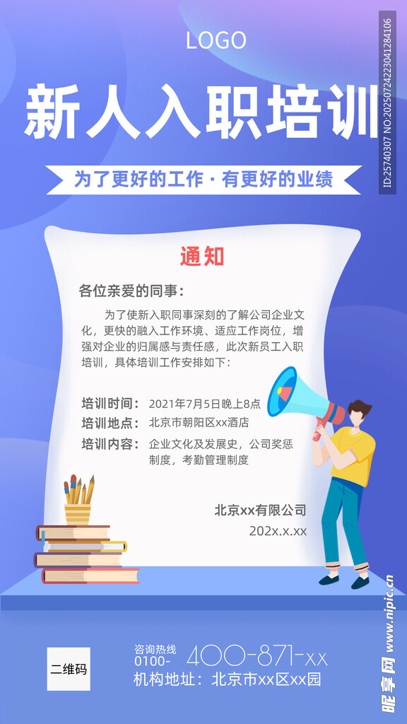 新人入职培训场景展示