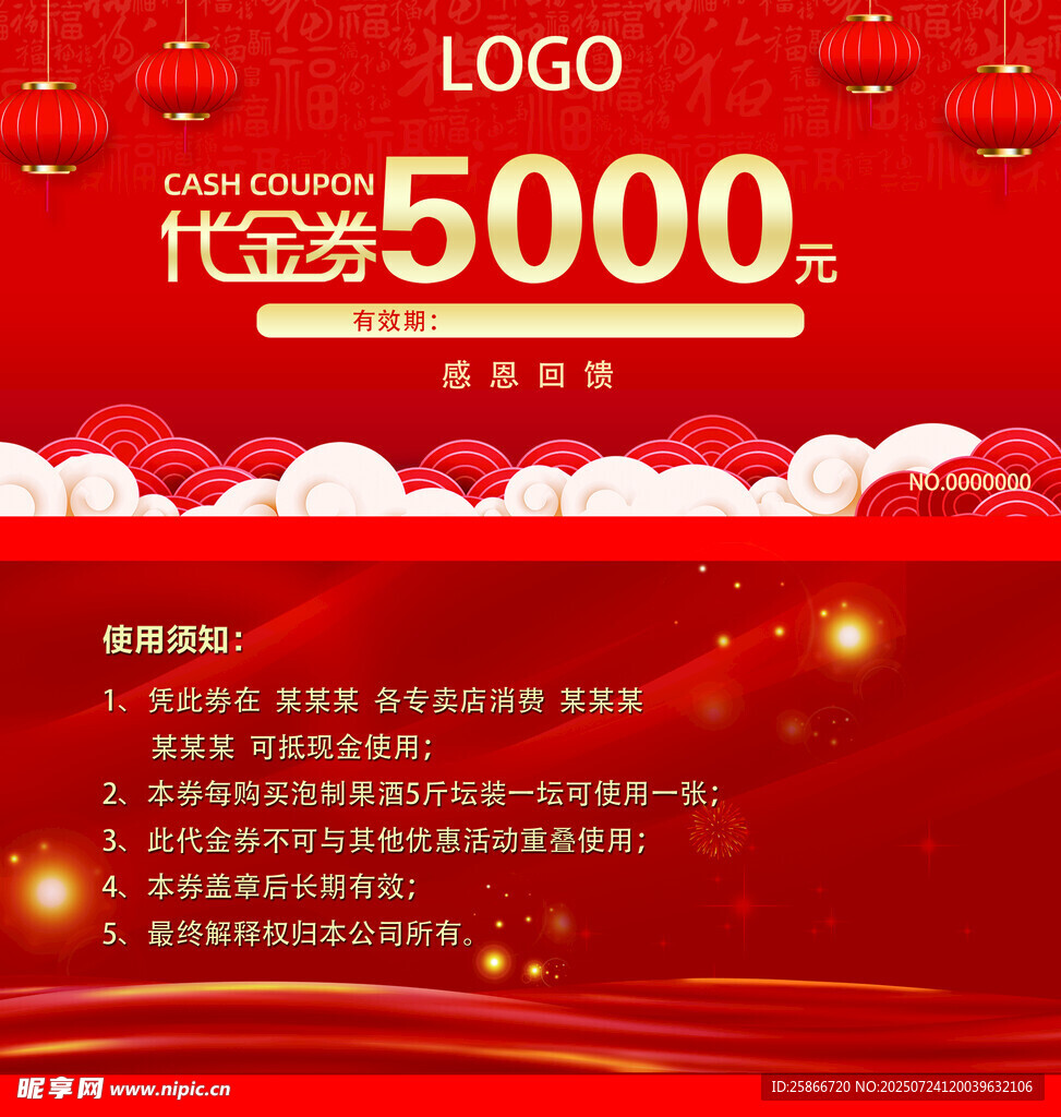 5000元代金券促销海报