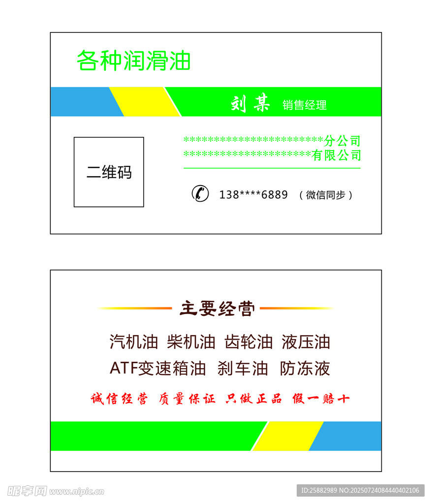 润滑油名片