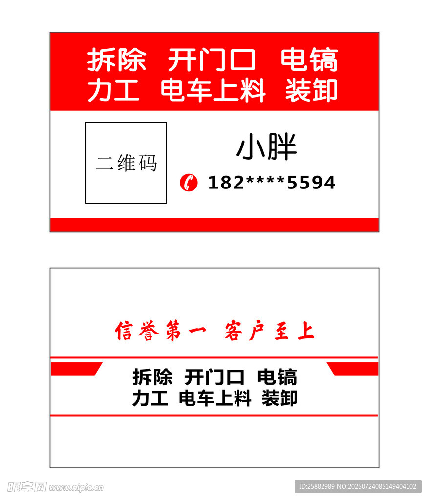拆除名片