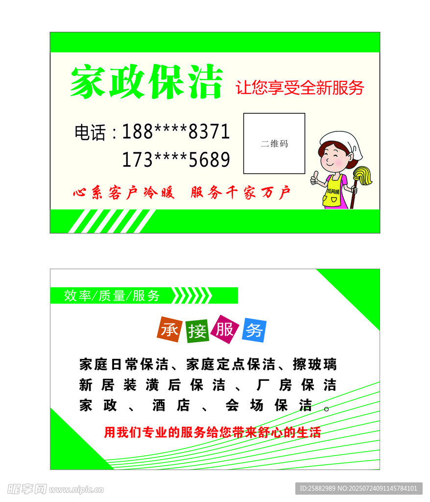 家政保洁名片