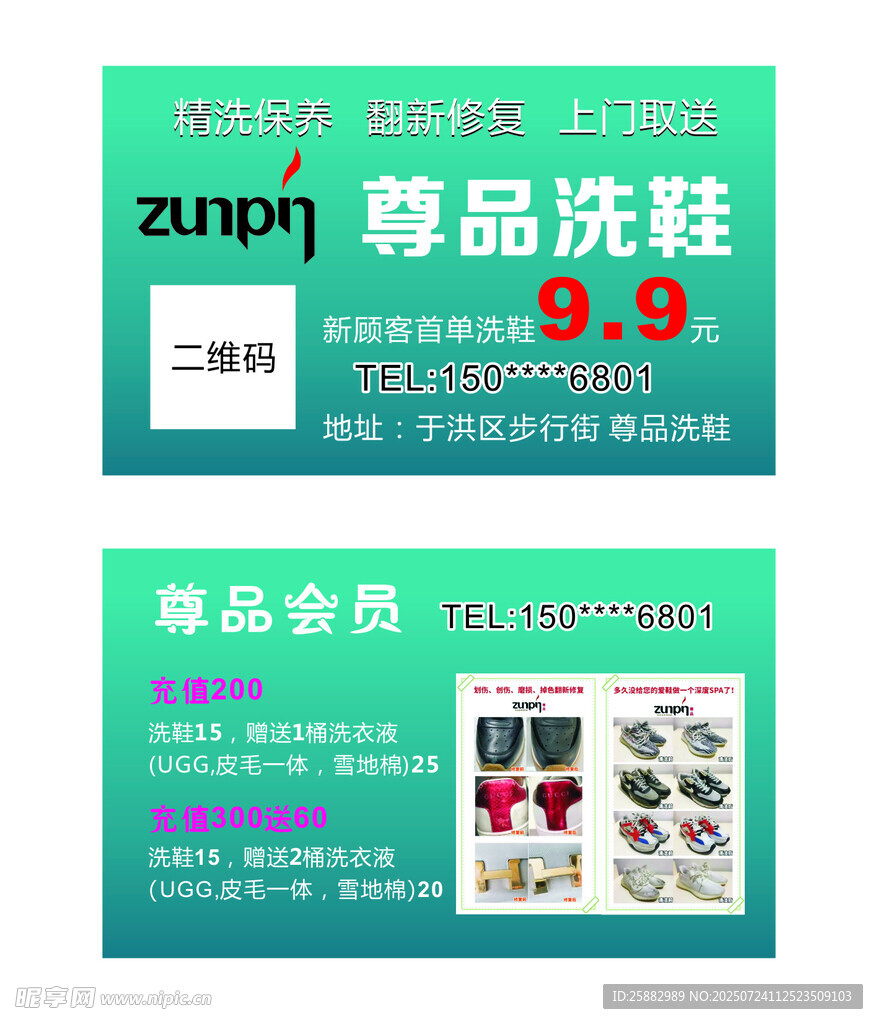 洗鞋名片