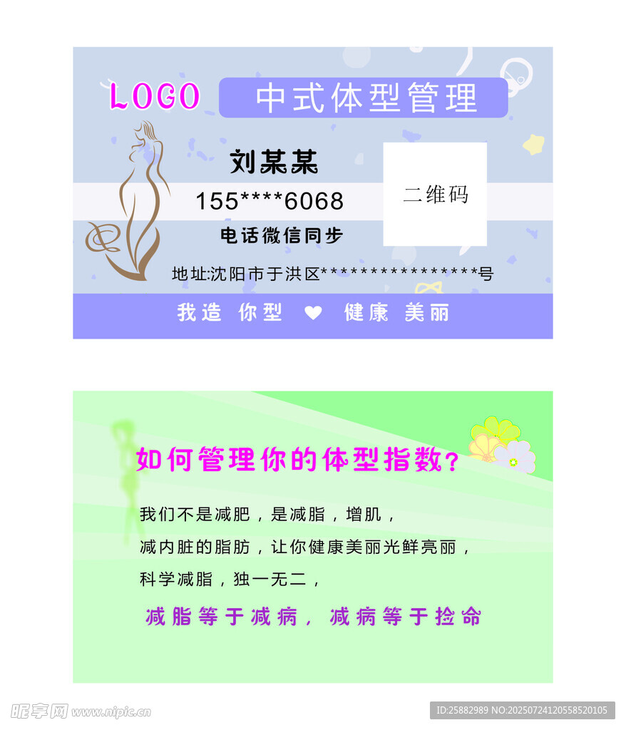 体型管理名片