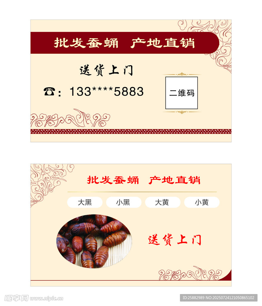 批发蚕蛹名片