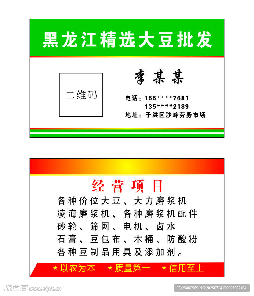 大豆批发名片