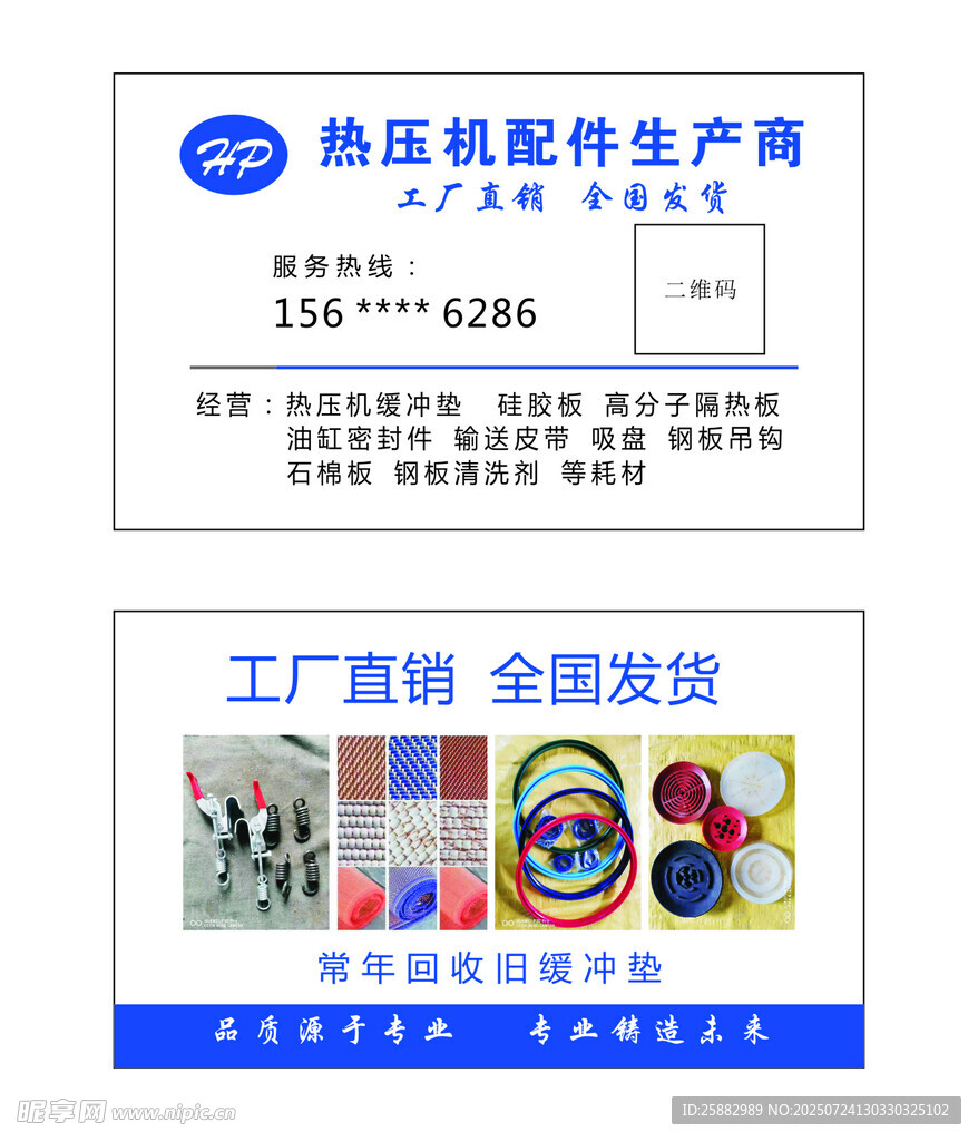 热压机配件生产厂商名片