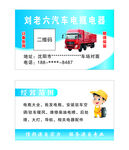 汽车电瓶电器名片