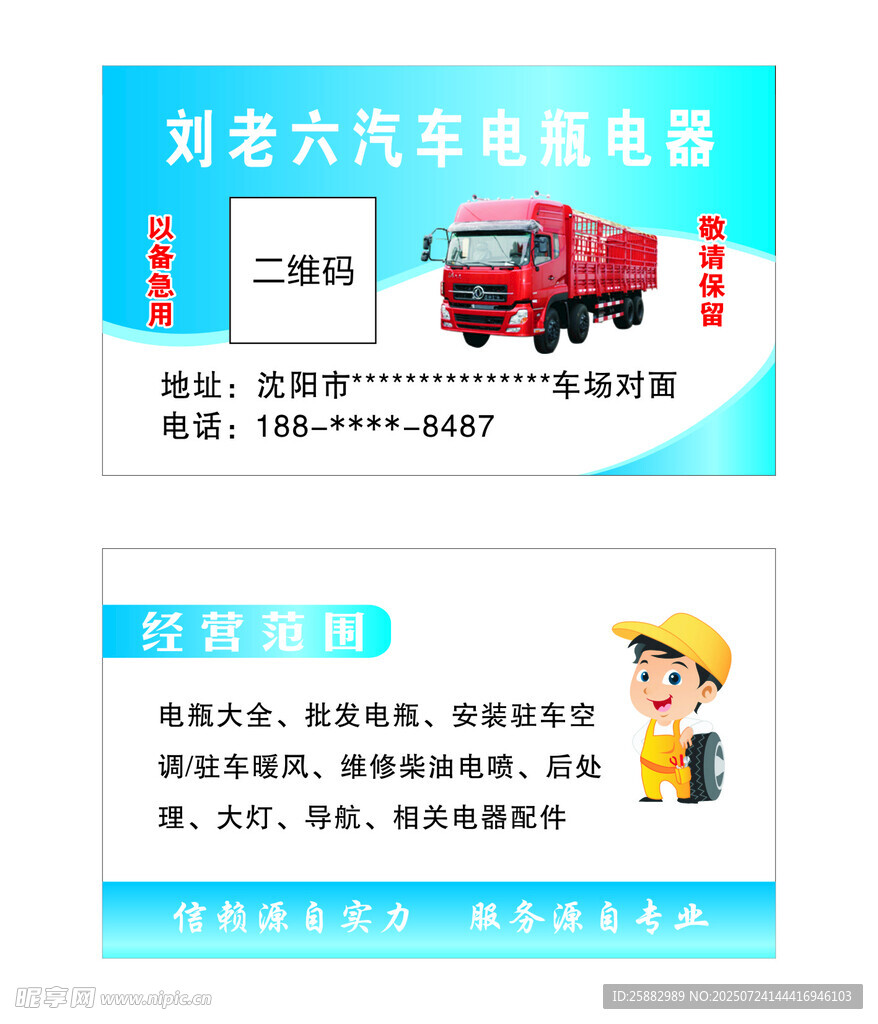 汽车电瓶电器名片