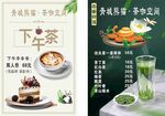 下午茶海报