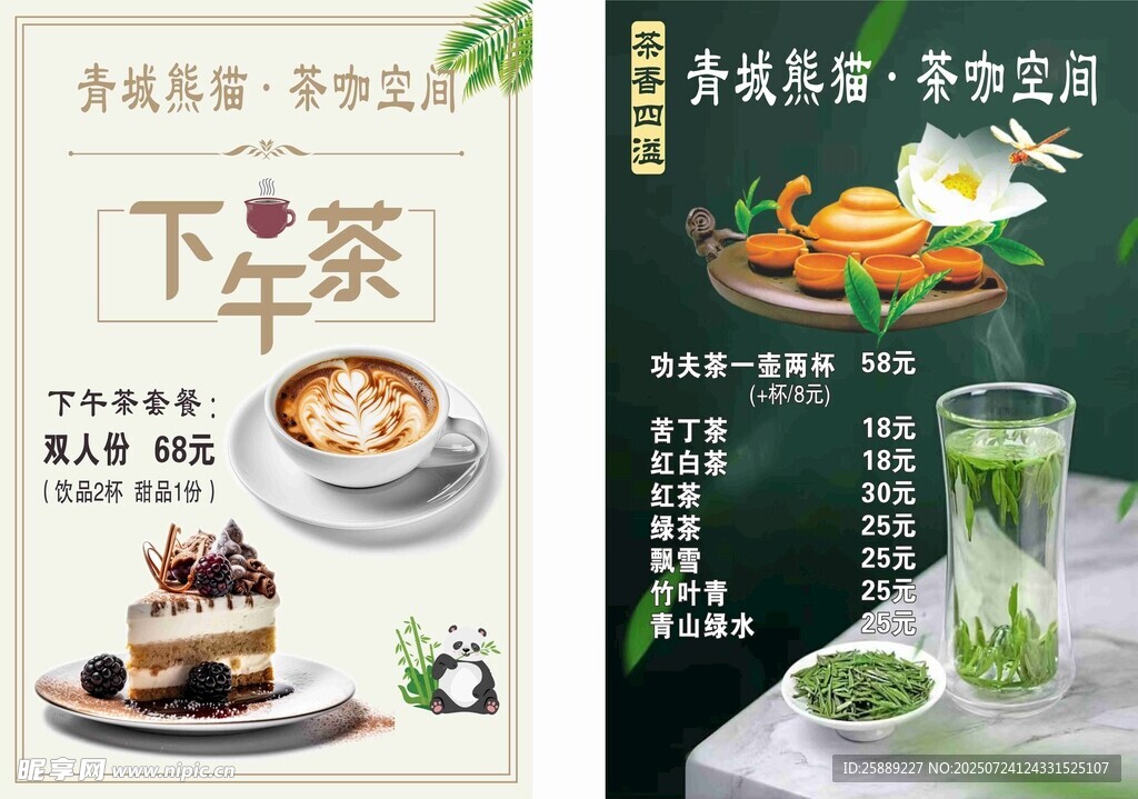 下午茶海报