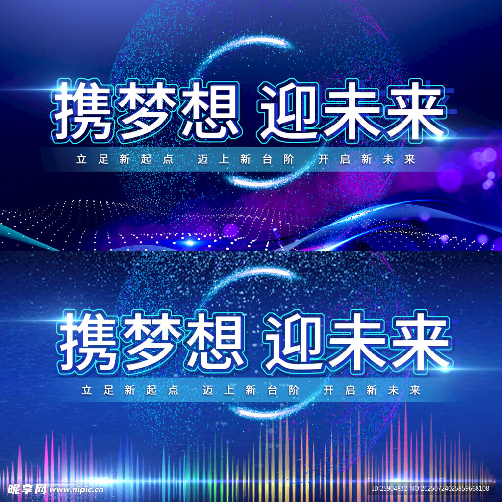 科技风梦想未来宣传背景图