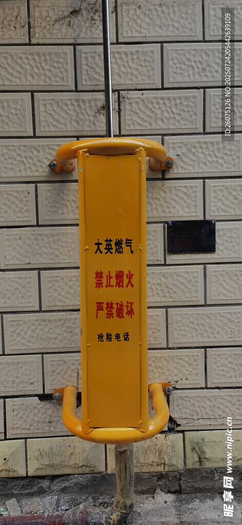 黄色户外燃气警示设备