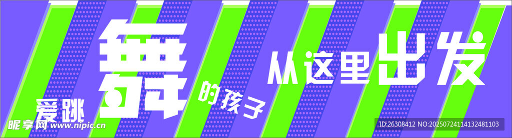 爱跳舞门头招牌