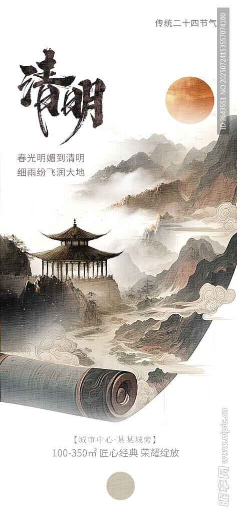 中式创意气清明节日宣传海报